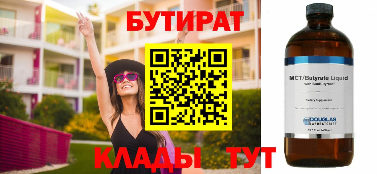 Бутират оксана Краснодар