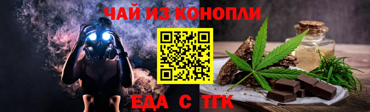 Еда ТГК конопля Краснодар