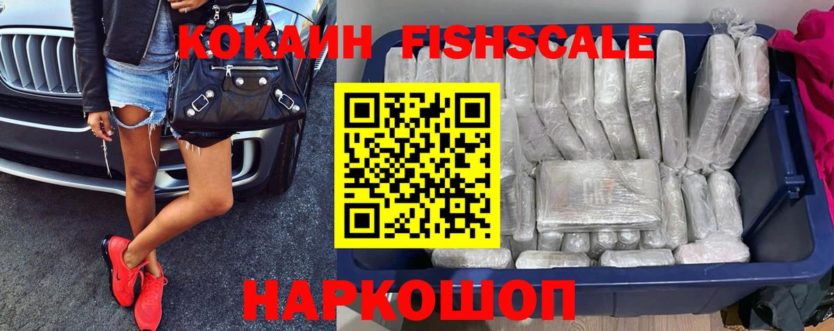 Кокаин  Cocaine Columbia  Кокаин FishScale  Вход с VPN  Краснодар 
