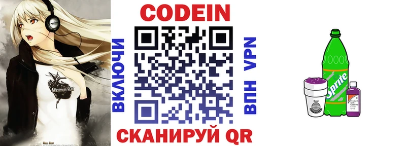 Кодеиновый сироп Lean Purple Drank Краснодар