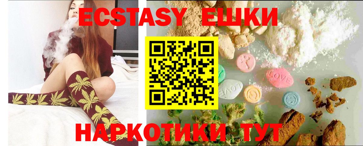 Ecstasy 250 мг Краснодар