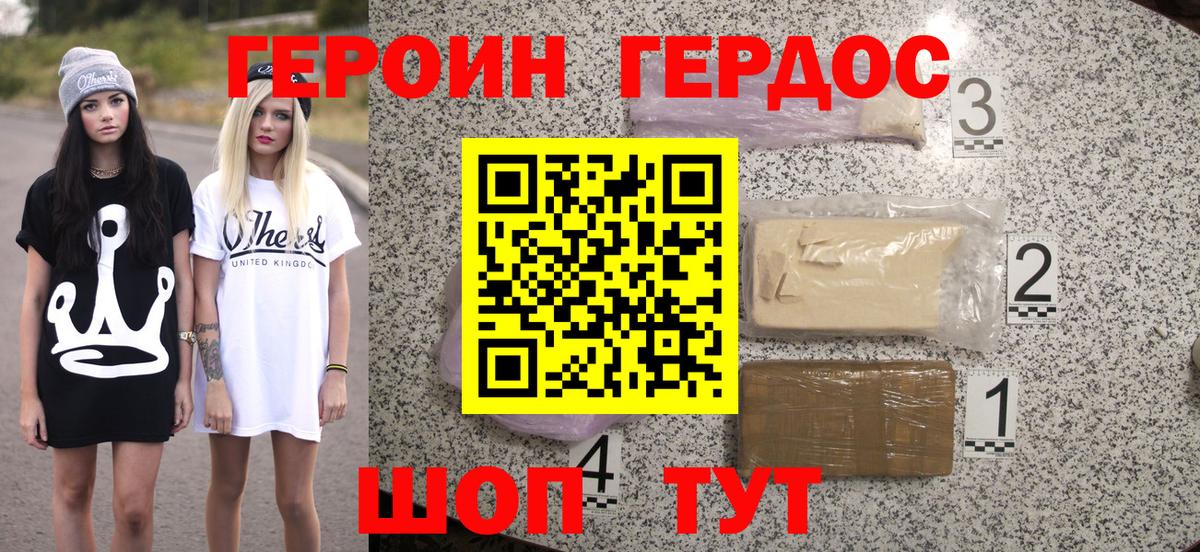 Краснодар  ГЕРОИН хмурый  Вход с VPN 
