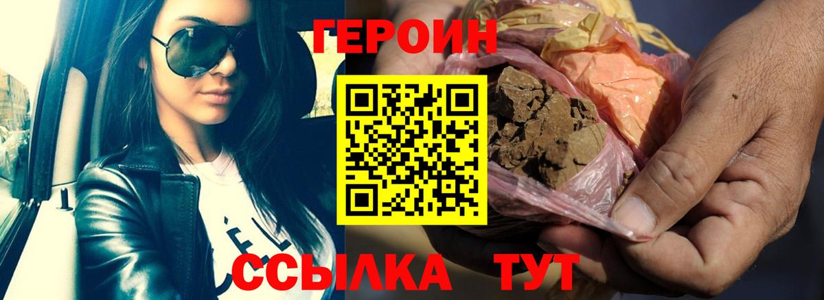 Героин Heroin Краснодар