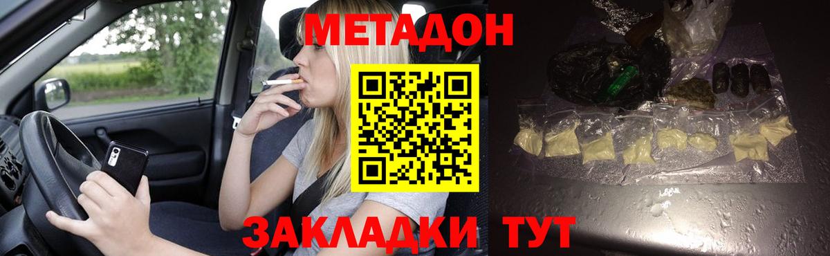 Краснодар  Метадон кристалл  МЕТАДОН methadone  Вход с VPN 