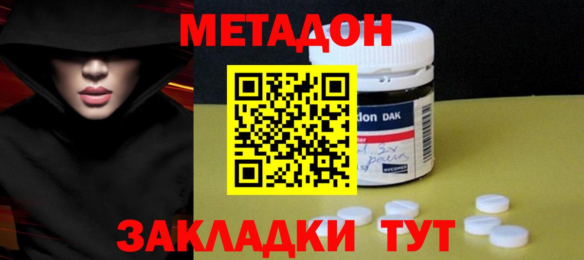 Метадон мёд Краснодар