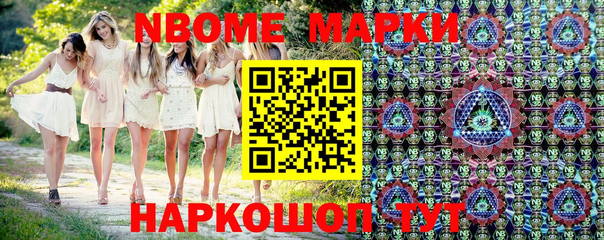 Марки N-bome 1,5мг  Марки N-bome 1,5мг  Вход с VPN  Краснодар 